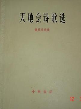 天地会诗歌选 pdf epub mobi 电子书 下载