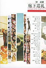 廊下巡礼 pdf epub mobi 电子书 下载