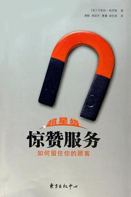 超星级惊赞服务 pdf epub mobi 电子书 下载