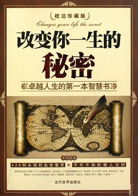 改变你一生的秘密 pdf epub mobi 电子书 下载