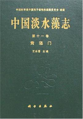 中国淡水藻志（第十一卷） pdf epub mobi 电子书 下载