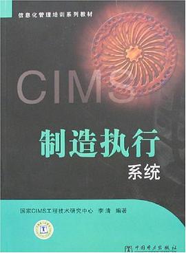 制造执行系统