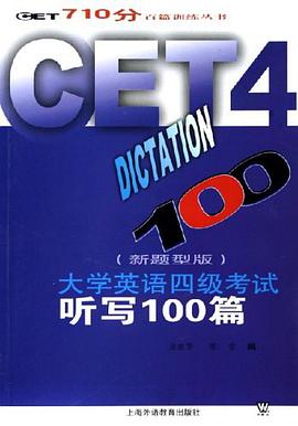 大学英语四级考试听写100篇