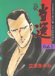 當選 1 pdf epub mobi 電子書 下載