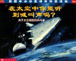 在太空中你能聽到喊叫聲嗎? pdf epub mobi 電子書 下載