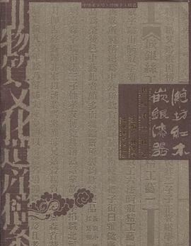 非物质文化遗产档案·中华老字号 pdf epub mobi 电子书 下载