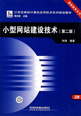 小型网站建设技术