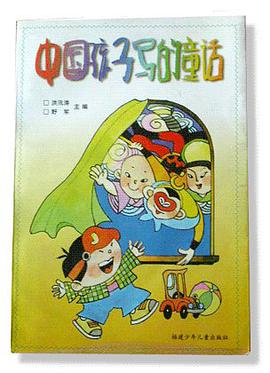 中国孩子写的童话 pdf epub mobi 电子书 下载