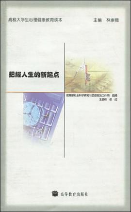 把握人生的新起点