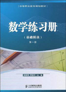 数学练习册 pdf epub mobi 电子书 下载