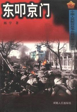 东叩京门 pdf epub mobi 电子书 下载