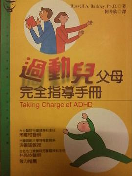 过动儿父母完全指导手册 pdf epub mobi 电子书 下载