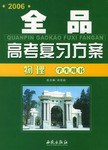 全品高考復習方案 pdf epub mobi 電子書 下載