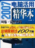 2007电脑活用精华本 pdf epub mobi 电子书 下载