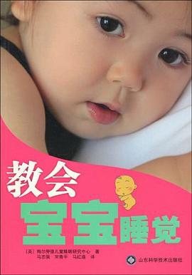 教会宝宝睡觉 pdf epub mobi 电子书 下载