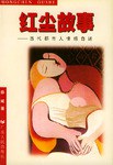 红尘故事 pdf epub mobi 电子书 下载