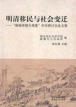 明清移民与社会变迁 pdf epub mobi 电子书 下载
