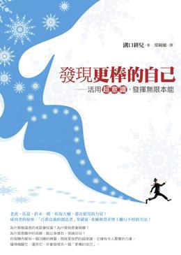 發現更棒的自己 pdf epub mobi 电子书 下载