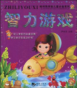 智力游戏 pdf epub mobi 电子书 下载