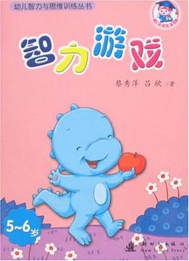 智力游戏 pdf epub mobi 电子书 下载