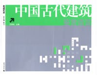 中国古代建筑鉴赏语言 pdf epub mobi 电子书 下载