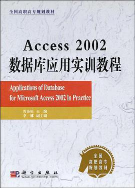 Access 2002數據庫應用實訓教程 pdf epub mobi 電子書 下載