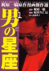 男の星座 1 pdf epub mobi 下载