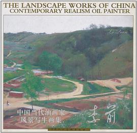 李前-中国当代油画家风景写生画集 pdf epub mobi 电子书 下载
