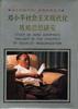 邓小平社会主义现代化战略思想研究 pdf epub mobi 电子书 下载
