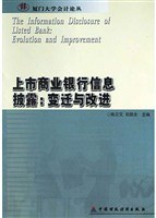 上市商业银行信息披露 pdf epub mobi 电子书 下载