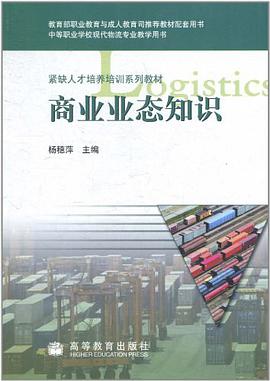 商业业态知识 pdf epub mobi 电子书 下载
