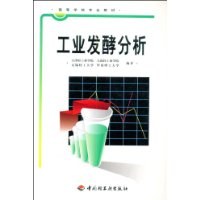 工业发酵分析 pdf epub mobi 电子书 下载