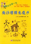 教你增强免疫力 pdf epub mobi 电子书 下载