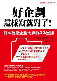 好企劃這樣寫就對了！ pdf epub mobi 电子书 下载