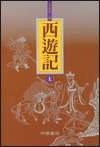 西游记（上下） pdf epub mobi 电子书 下载