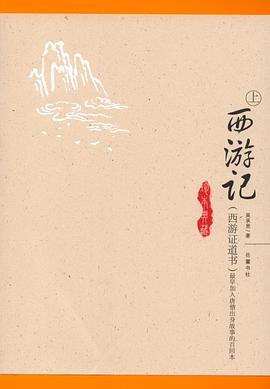 西游记（上下） pdf epub mobi 电子书 下载