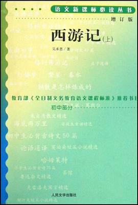 西游记（上下） pdf epub mobi 电子书 下载