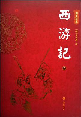 西游记（上下） pdf epub mobi 电子书 下载