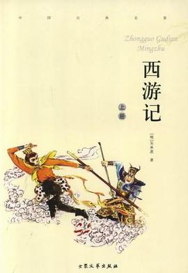 西游记（上下） pdf epub mobi 电子书 下载