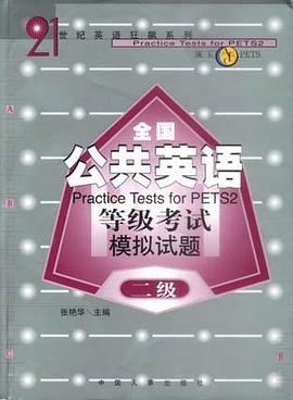 全国公共英语等级考试二级模拟试题 pdf epub mobi 电子书 下载
