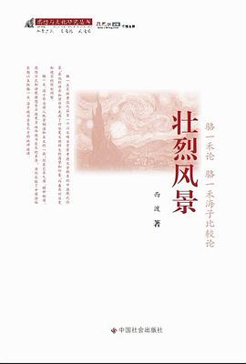 壮烈风景 pdf epub mobi 电子书 下载