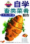 自学畜类菜肴制作 pdf epub mobi 电子书 下载