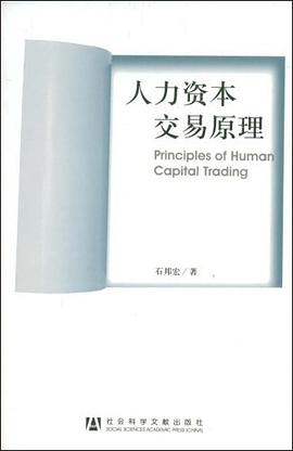 人力资本交易原理 pdf epub mobi 电子书 下载