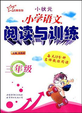 小学语文阅读与训练