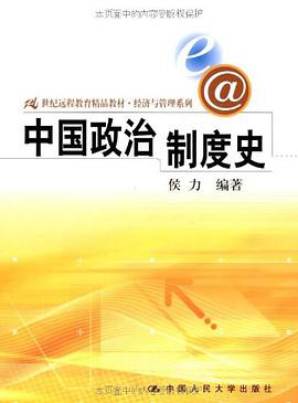 中国政治制度史 pdf epub mobi 电子书 下载