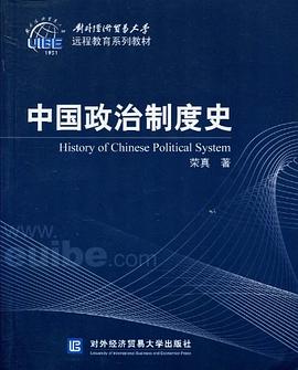 中国政治制度史 pdf epub mobi 电子书 下载