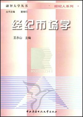 经纪市场学 pdf epub mobi 电子书 下载