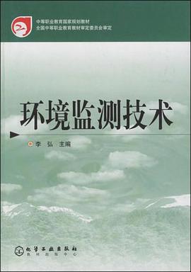 环境监测技术 pdf epub mobi 电子书 下载