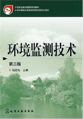 环境监测技术 pdf epub mobi 电子书 下载