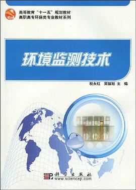 环境监测技术 pdf epub mobi 电子书 下载